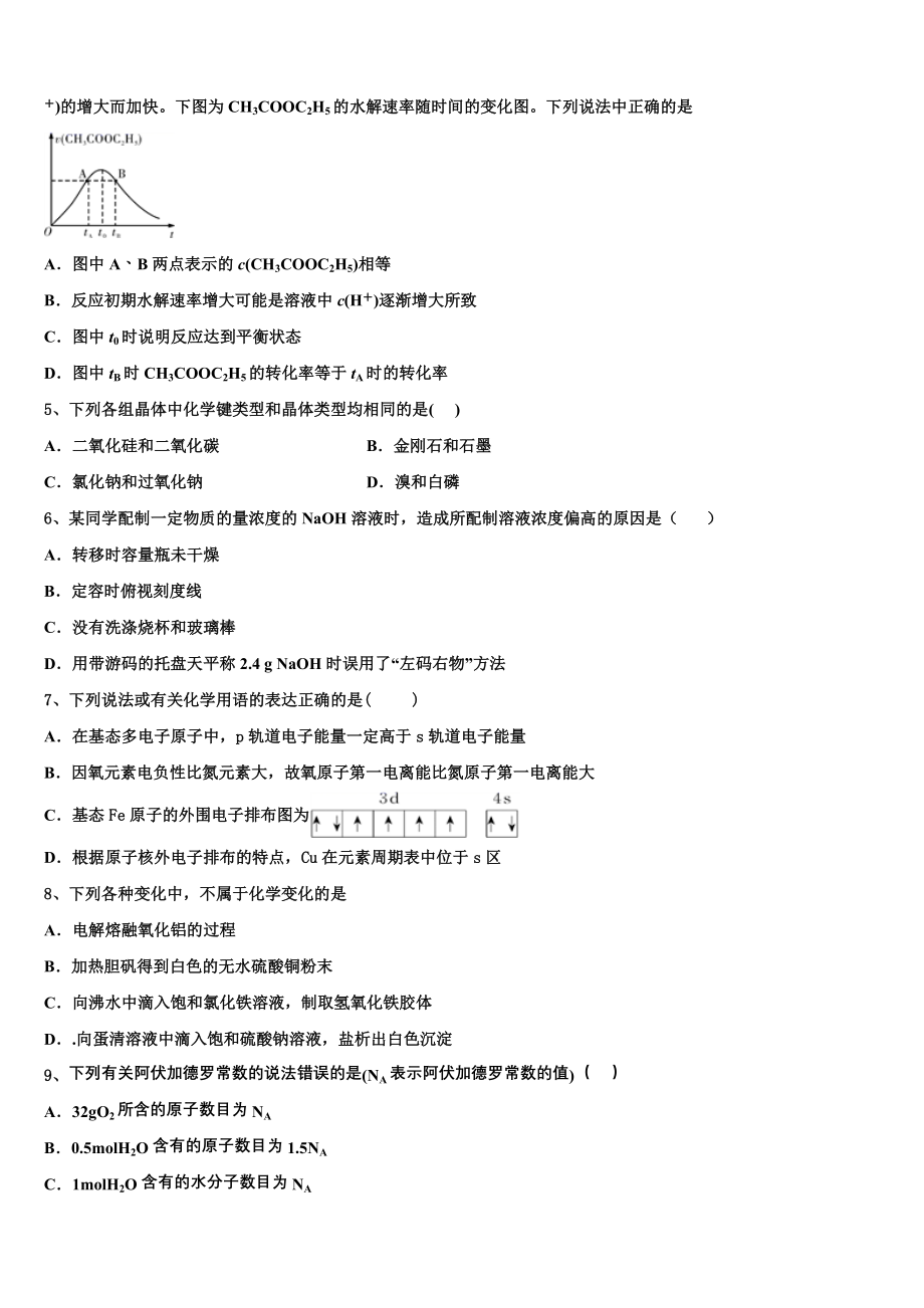 四川省绵阳南山中学2023学年化学高二下期末教学质量检测试题（含解析）.doc_第2页