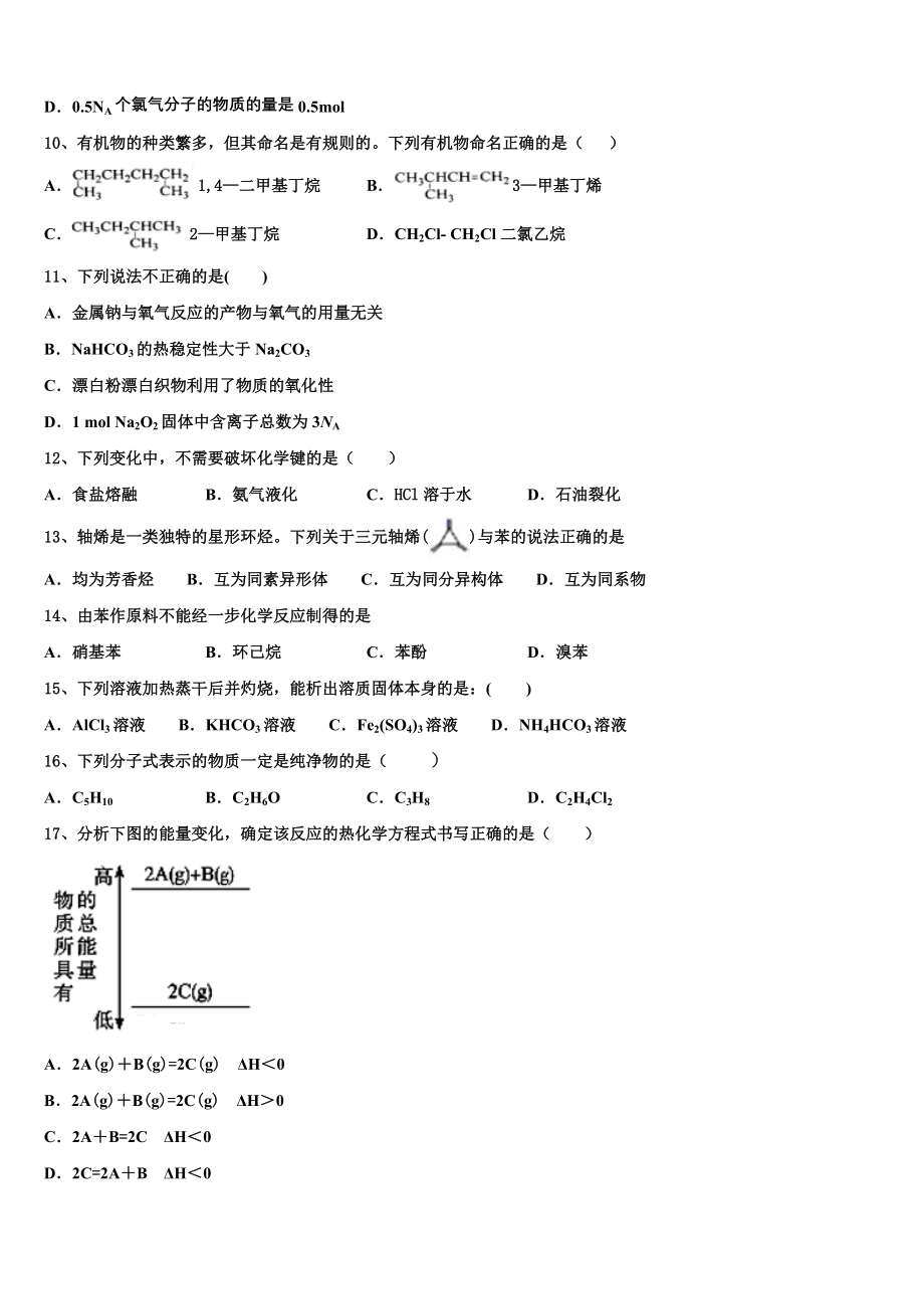 四川省绵阳南山中学2023学年化学高二下期末教学质量检测试题（含解析）.doc_第3页