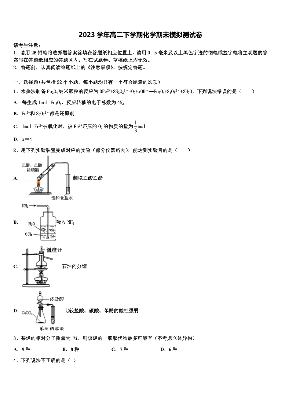 2023届湖北省蕲春县化学高二第二学期期末经典模拟试题（含解析）.doc_第1页