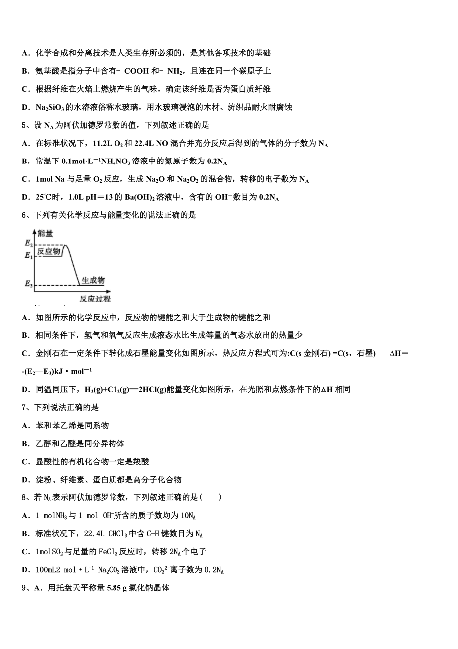 2023届湖北省蕲春县化学高二第二学期期末经典模拟试题（含解析）.doc_第2页