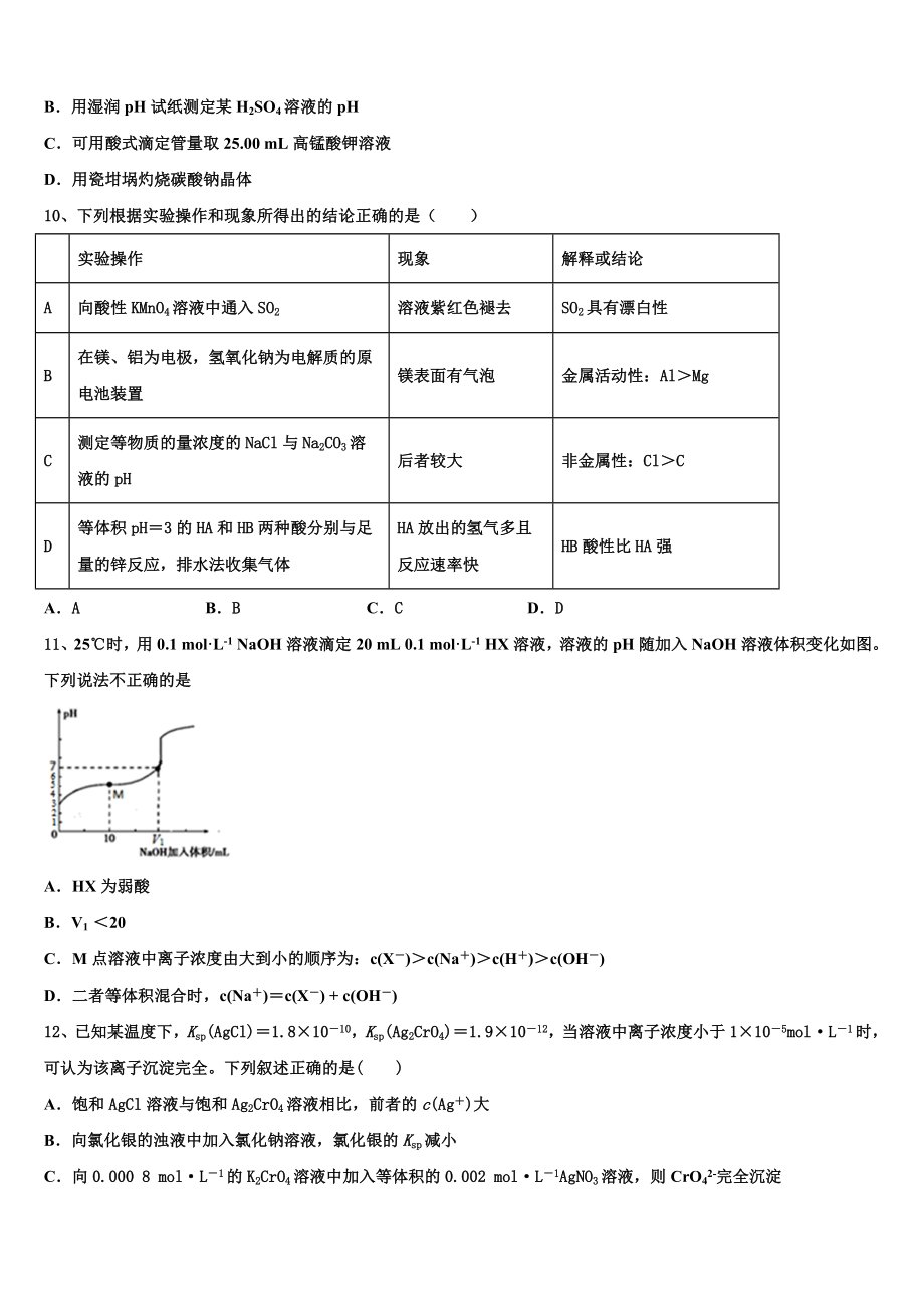 2023届湖北省蕲春县化学高二第二学期期末经典模拟试题（含解析）.doc_第3页