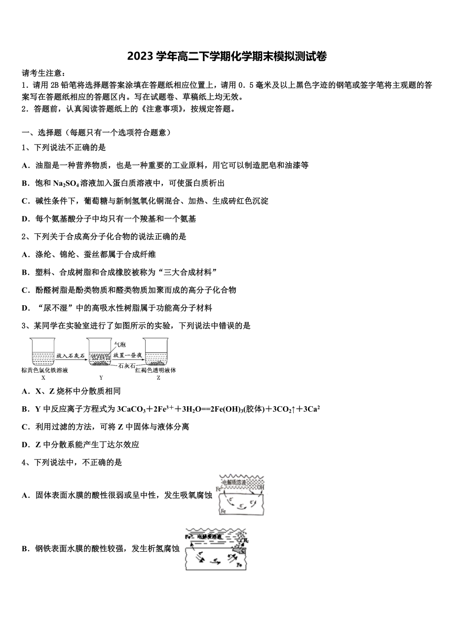 2023学年湖南省长沙雅礼中学化学高二第二学期期末检测模拟试题（含解析）.doc_第1页