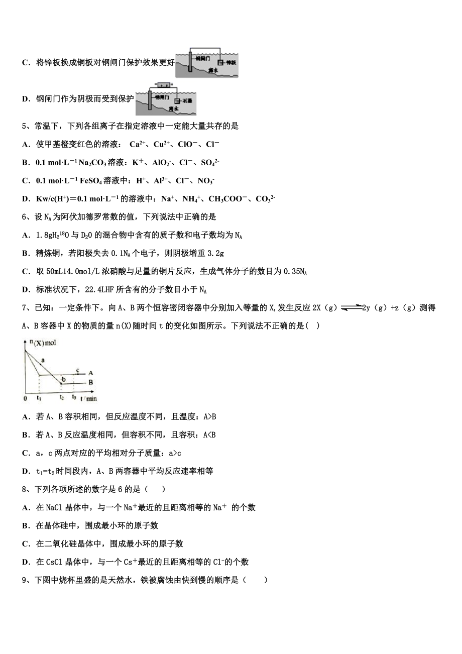 2023学年湖南省长沙雅礼中学化学高二第二学期期末检测模拟试题（含解析）.doc_第2页