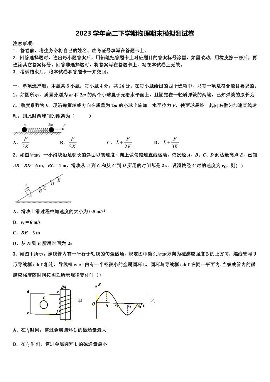 2023届河南省郑州市物理高二下期末学业质量监测试题（含解析）.doc_第1页