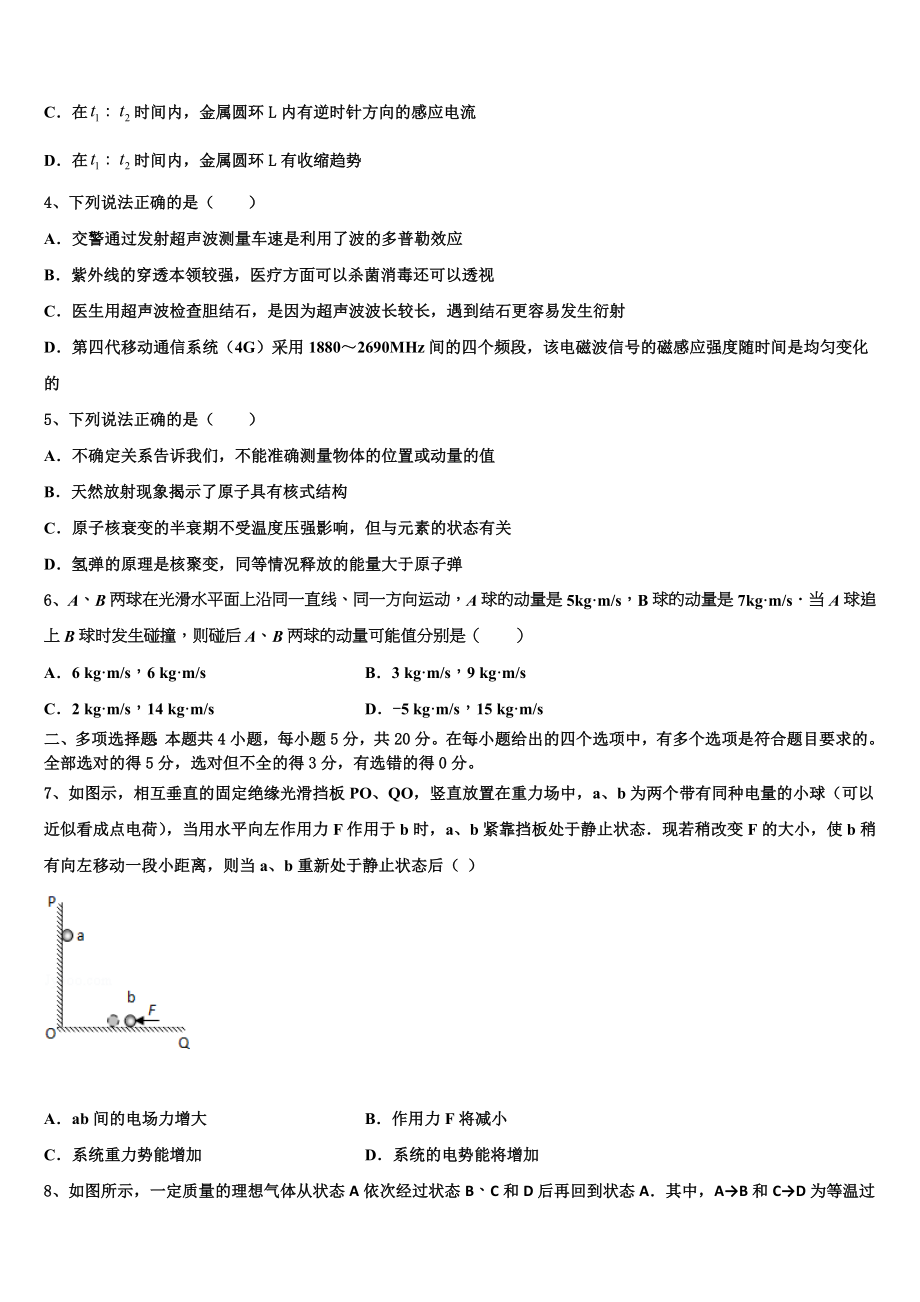 2023届河南省郑州市物理高二下期末学业质量监测试题（含解析）.doc_第2页