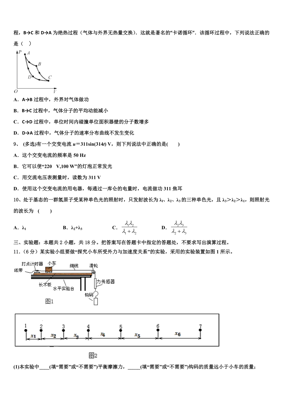 2023届河南省郑州市物理高二下期末学业质量监测试题（含解析）.doc_第3页