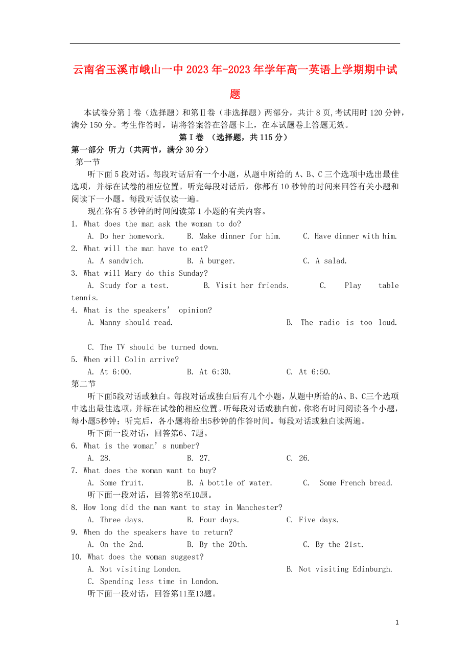 云南省玉溪市峨山一中2023学年高一英语上学期期中试题.doc_第1页