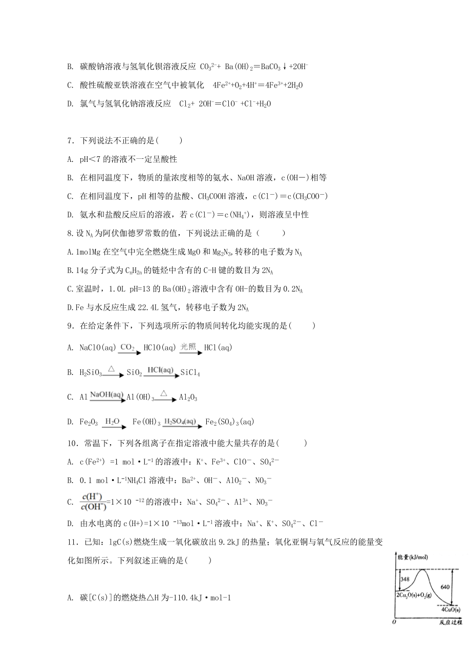 哈密石油高级中学2023学年高二化学下学期期末考试试题无答案.doc_第2页