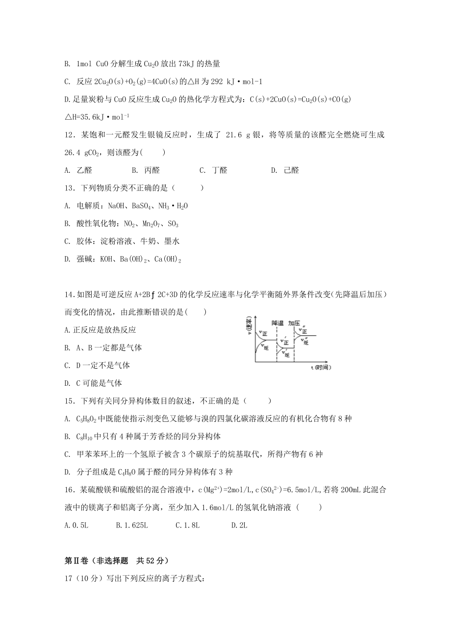 哈密石油高级中学2023学年高二化学下学期期末考试试题无答案.doc_第3页