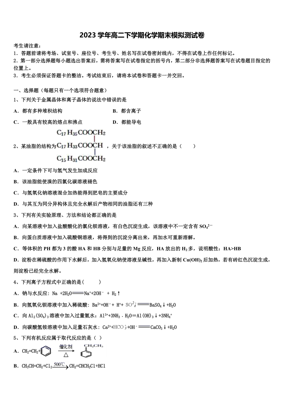 2023学年河北省枣强中学化学高二下期末质量检测试题（含解析）.doc_第1页