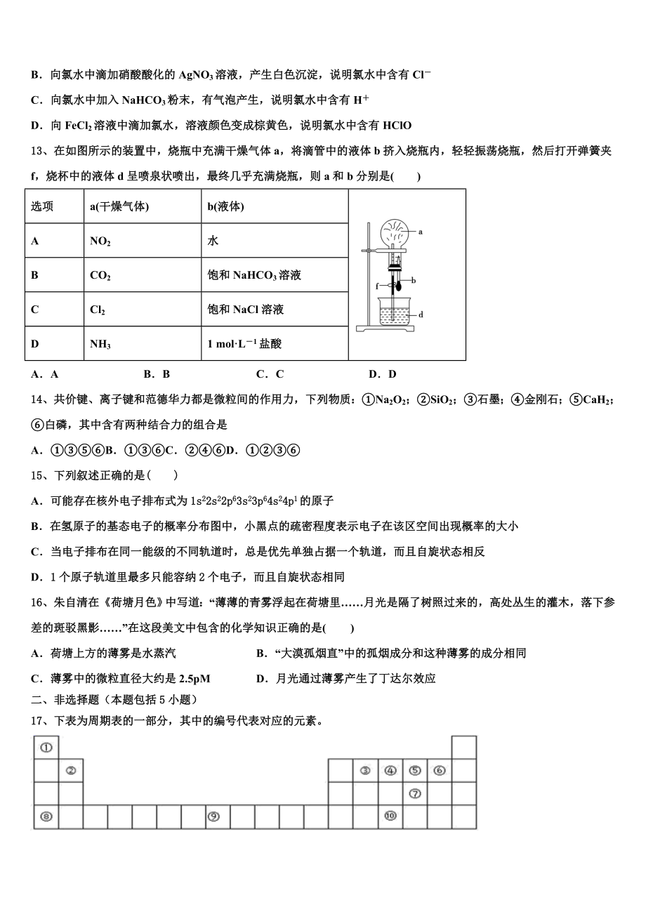 2023学年河北省枣强中学化学高二下期末质量检测试题（含解析）.doc_第3页