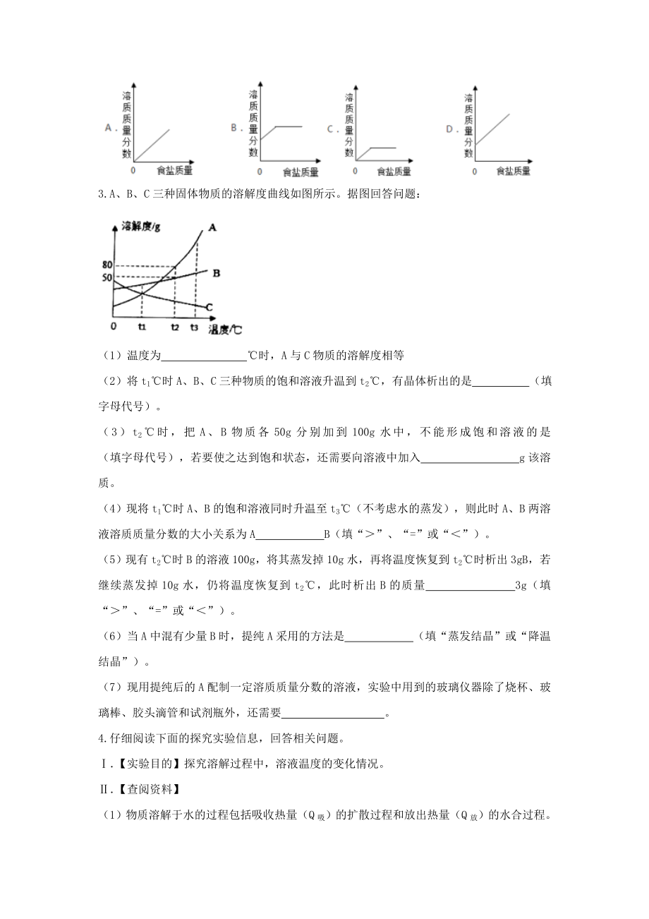 2023学年中考化学复习溶液专项训练含解析.doc_第2页