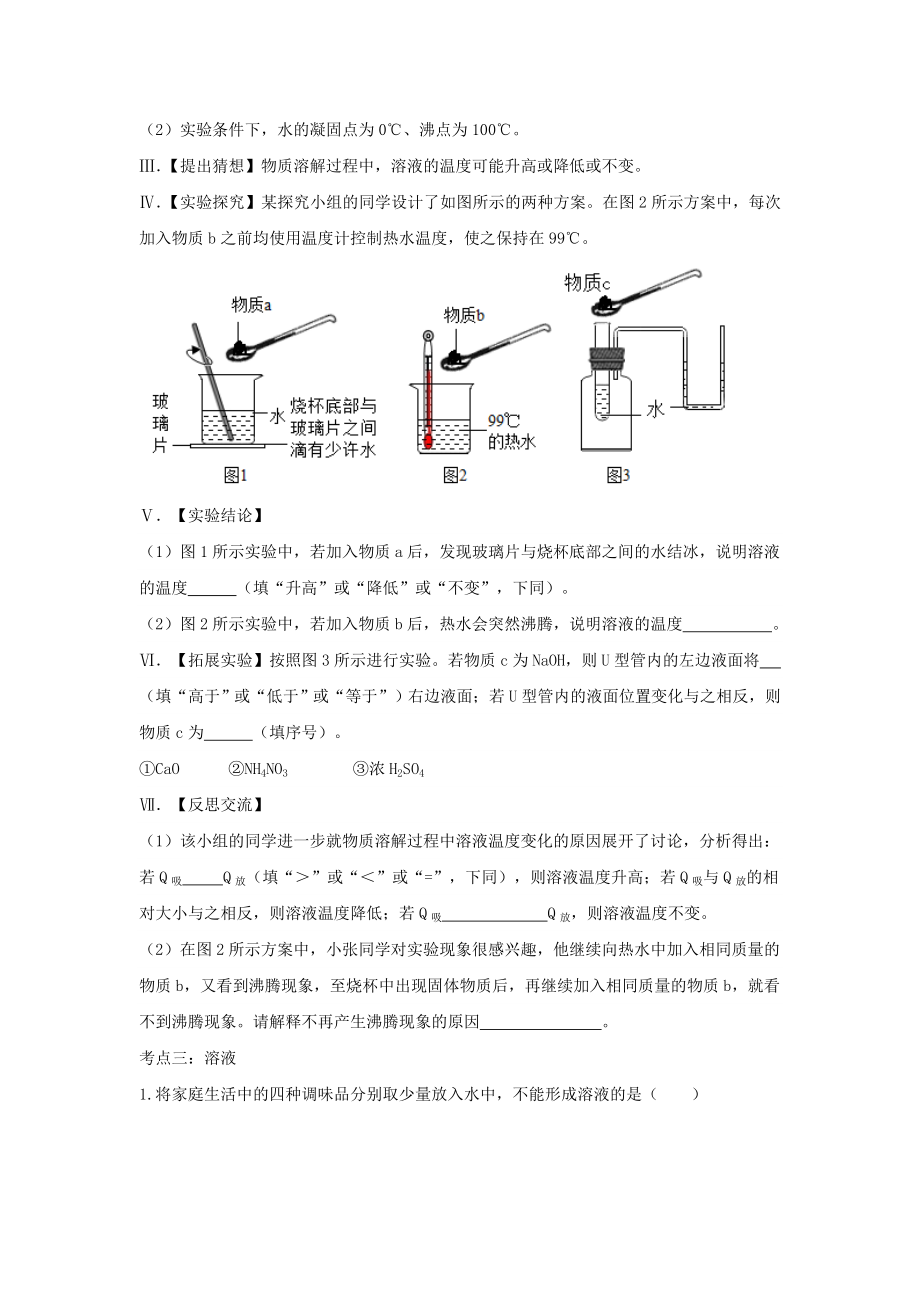 2023学年中考化学复习溶液专项训练含解析.doc_第3页