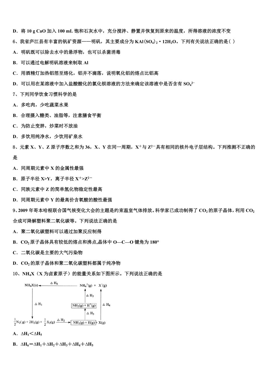 2023届江西省新余市渝水区第一中学化学高二下期末联考模拟试题（含解析）.doc_第2页