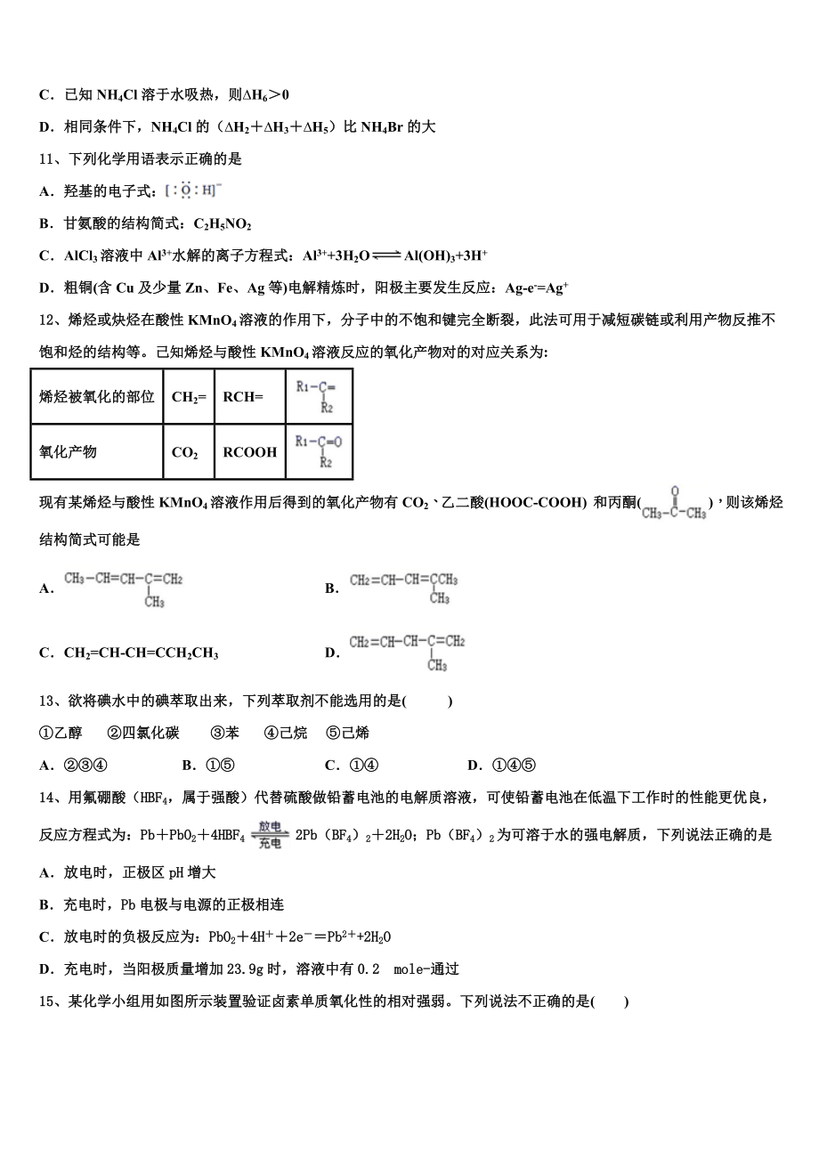 2023届江西省新余市渝水区第一中学化学高二下期末联考模拟试题（含解析）.doc_第3页