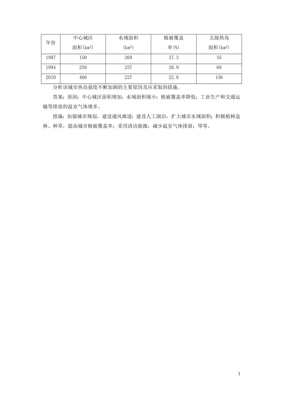 2023学年高考地理一轮复习选修6环境保护第44讲环境与环境问题环境管理与公众参与达标检测知能提升（人教版）.doc_第3页