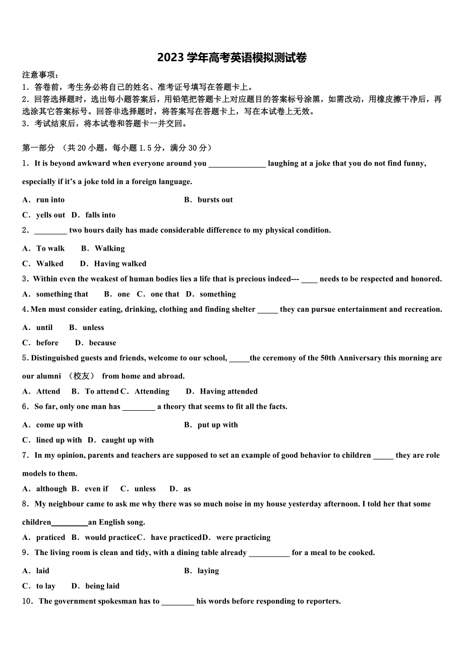 2023学年豫东、豫北十所名校高考全国统考预测密卷英语试卷（含解析）.doc_第1页