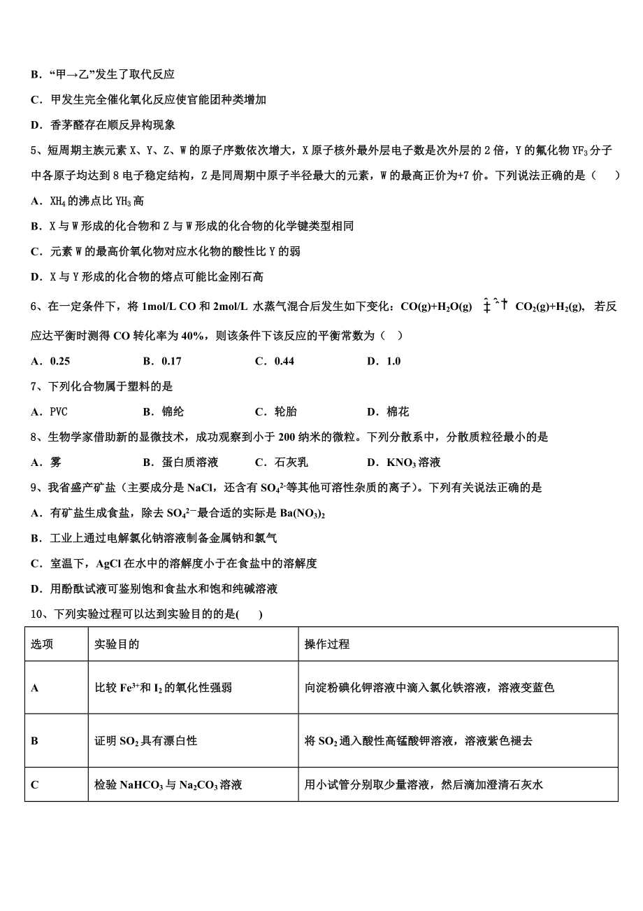 2023届重庆市梁平实验中学化学高二第二学期期末学业水平测试模拟试题（含解析）.doc_第2页