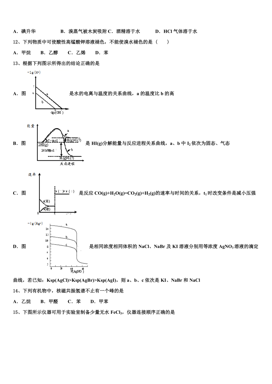 2023届浙江省春晖中学高二化学第二学期期末达标检测试题（含解析）.doc_第3页