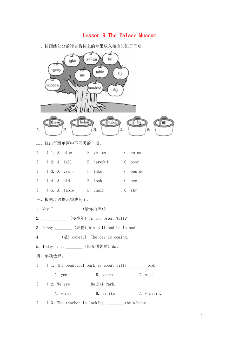 2023学年五年级英语下册Unit2InBeijingLesson9ThePalaceMuseum习题1冀教版三起.doc_第1页