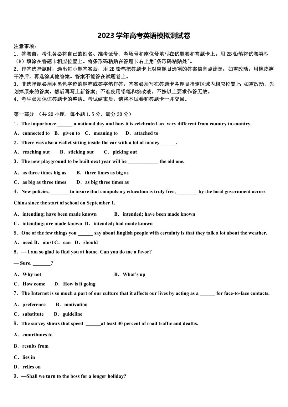 2023届江西省余江一中高考仿真卷英语试卷（含解析）.doc_第1页