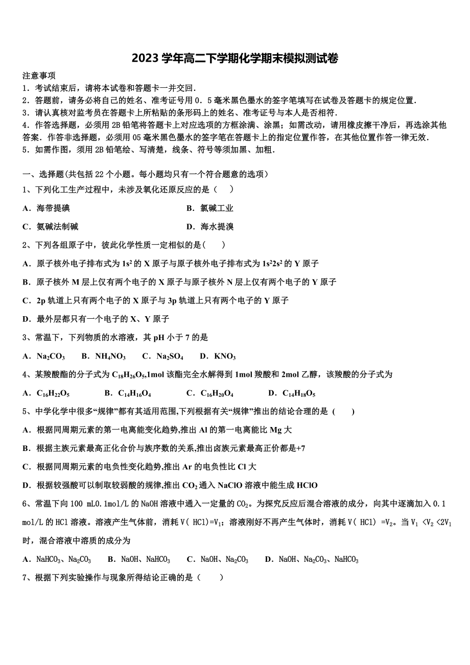 吉林省辽源市田家炳高级中学2023学年化学高二下期末达标检测模拟试题（含解析）.doc_第1页