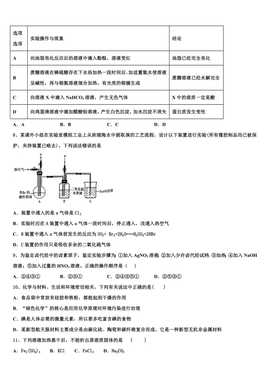 吉林省辽源市田家炳高级中学2023学年化学高二下期末达标检测模拟试题（含解析）.doc_第2页