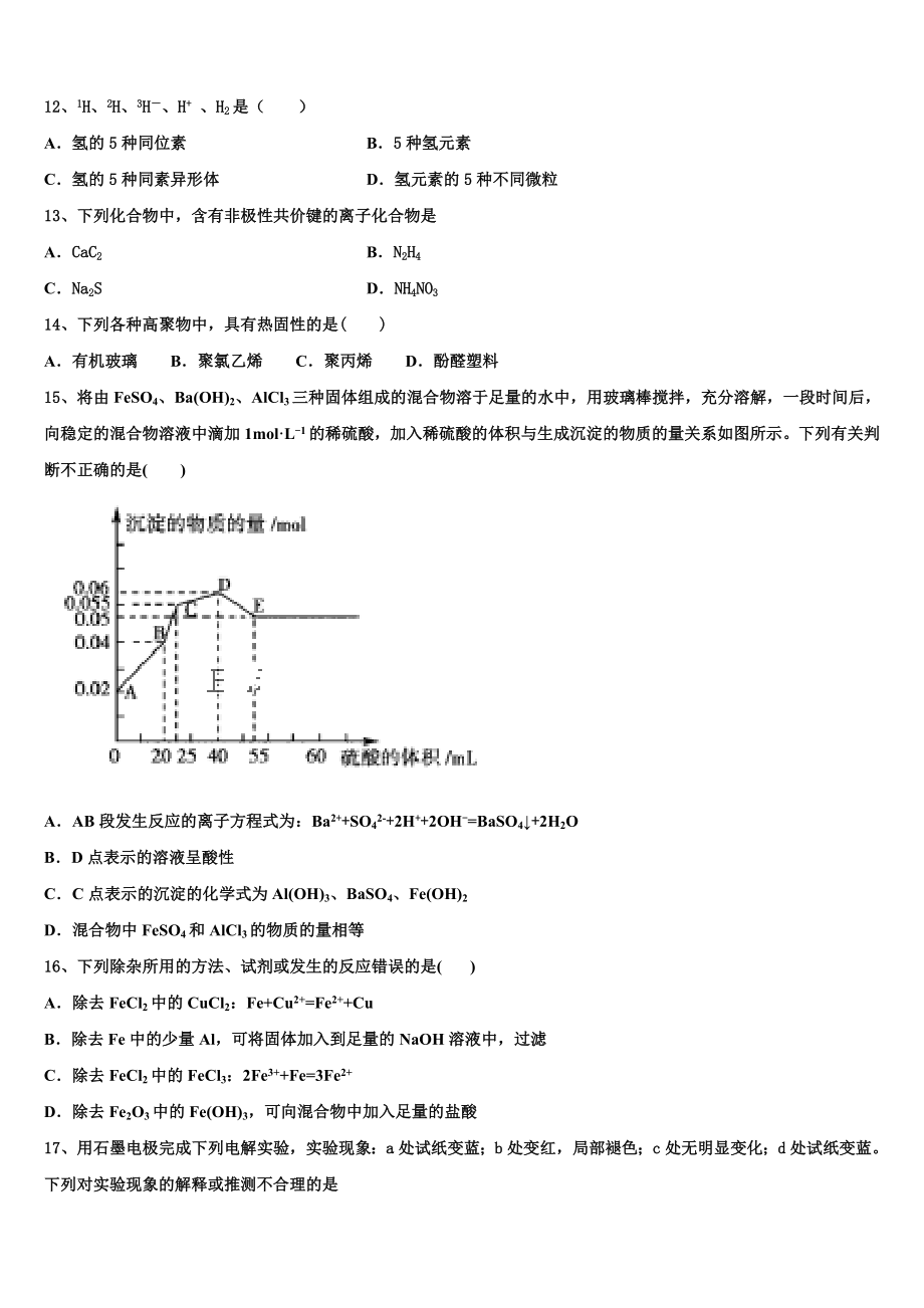 吉林省辽源市田家炳高级中学2023学年化学高二下期末达标检测模拟试题（含解析）.doc_第3页