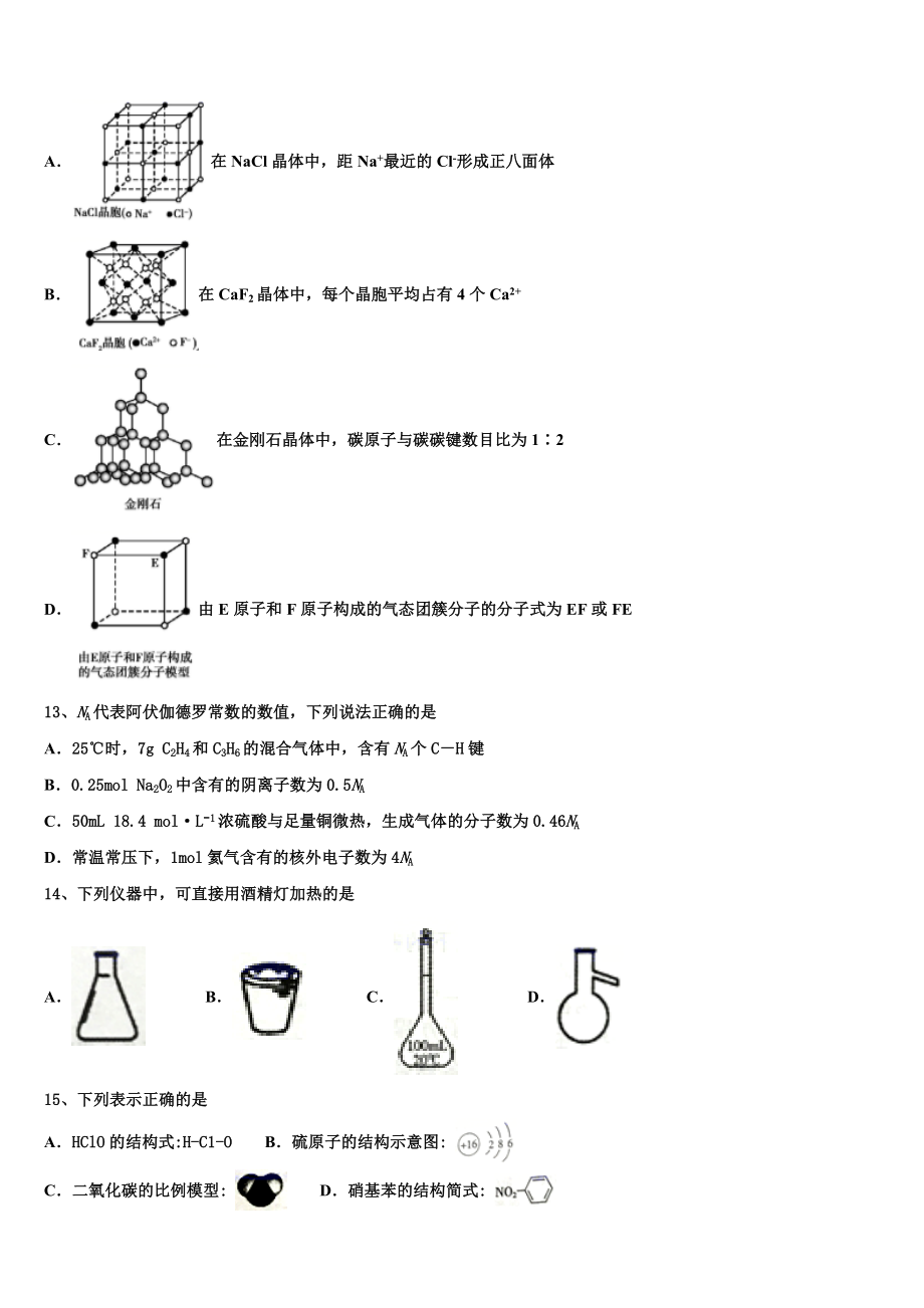 2023届秦皇岛市重点中学化学高二第二学期期末学业质量监测试题（含解析）.doc_第3页