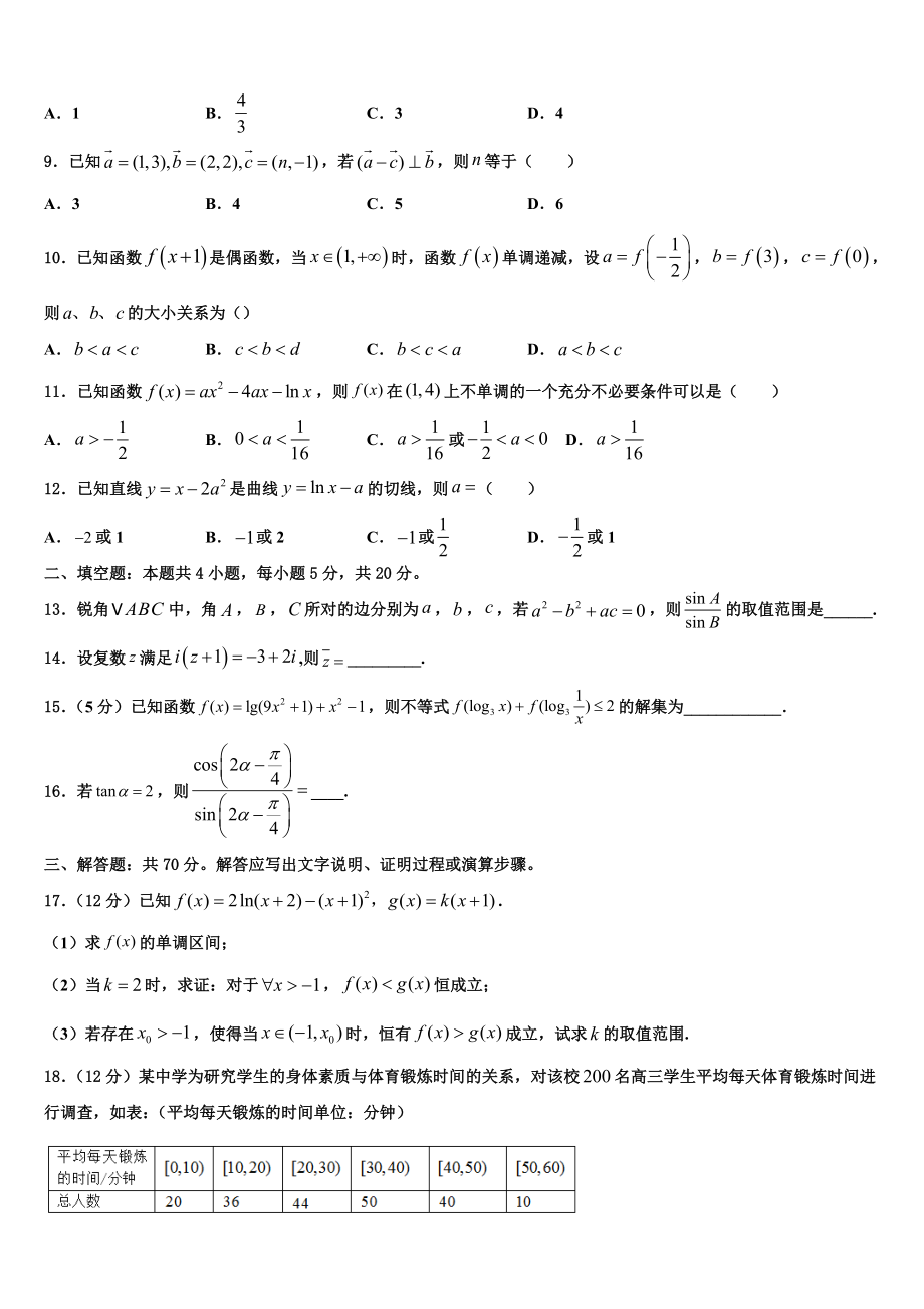 2023届吉林省松原市实验高级中学高考冲刺押题（最后一卷）数学试卷（含解析）.doc_第3页