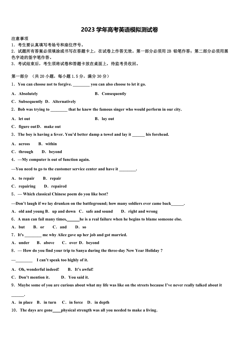 2023学年莱州一中高三第二次模拟考试英语试卷（含解析）.doc_第1页