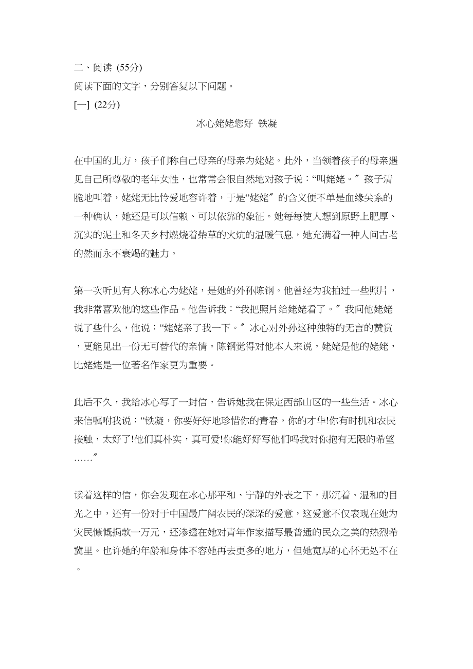 2023年安徽省初中毕业学业考试初中语文.docx_第3页