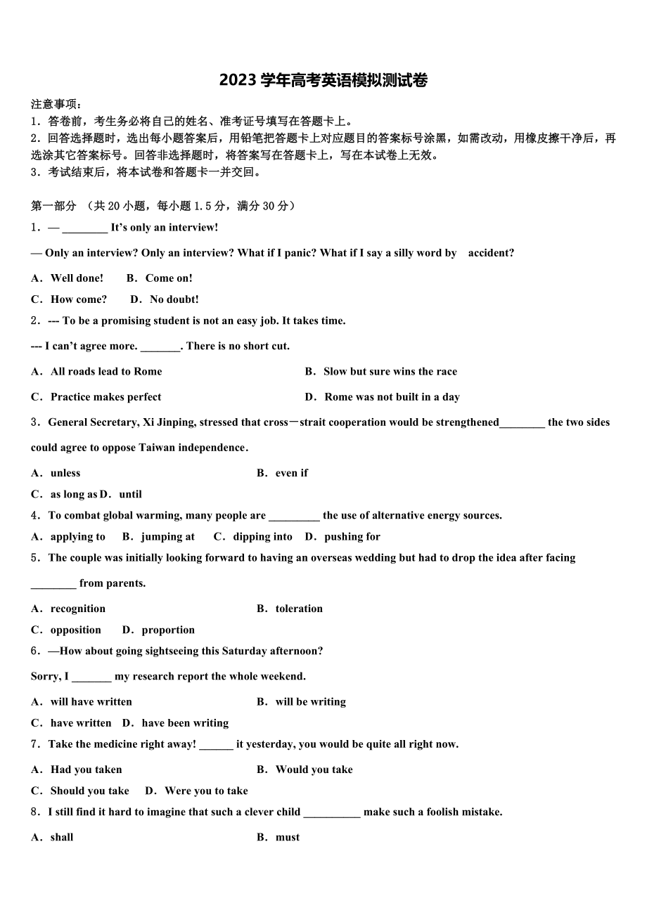 2023届金学导航大联考高考冲刺押题（最后一卷）英语试卷（含解析）.doc_第1页