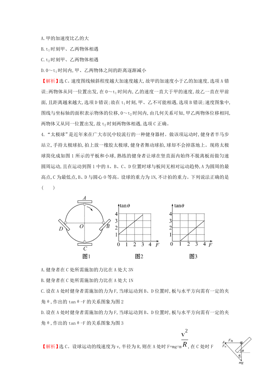 2023学年高中物理二轮复习选择题标准练二含解析.doc_第2页