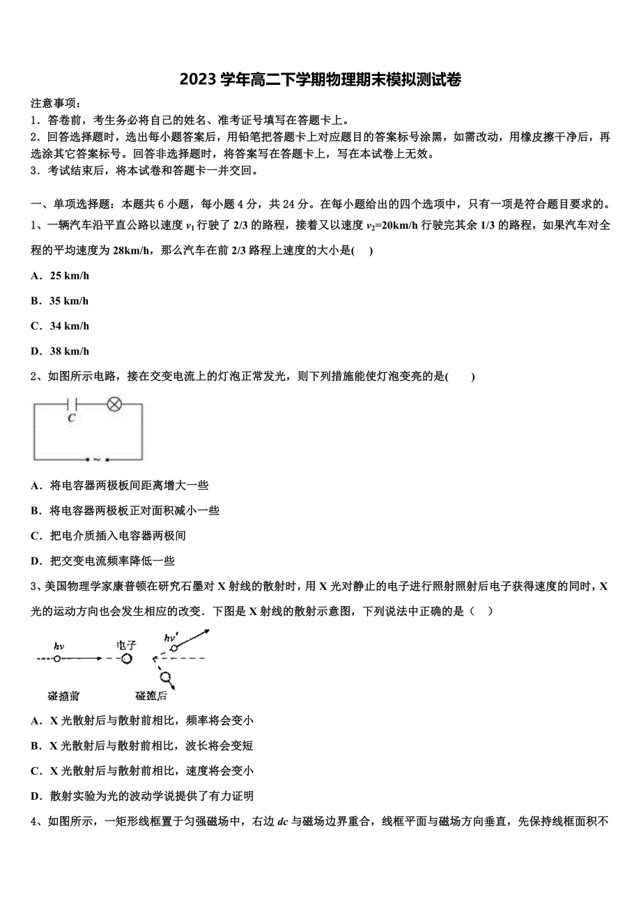 台州市重点中学2023学年高二物理第二学期期末考试模拟试题（含解析）.doc_第1页