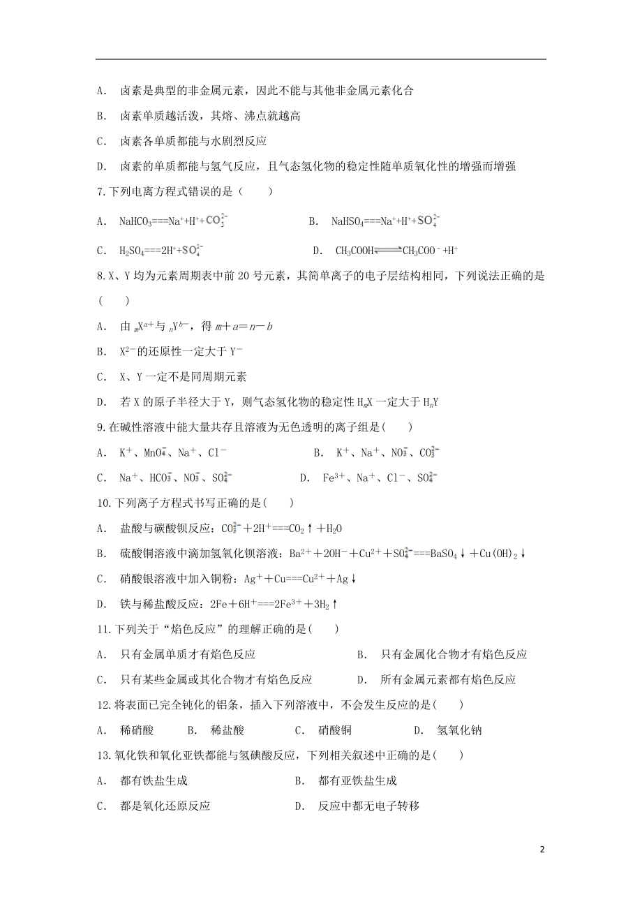 云南省河口县高级中学2023学年高一化学上学期期末考试试题.doc_第2页