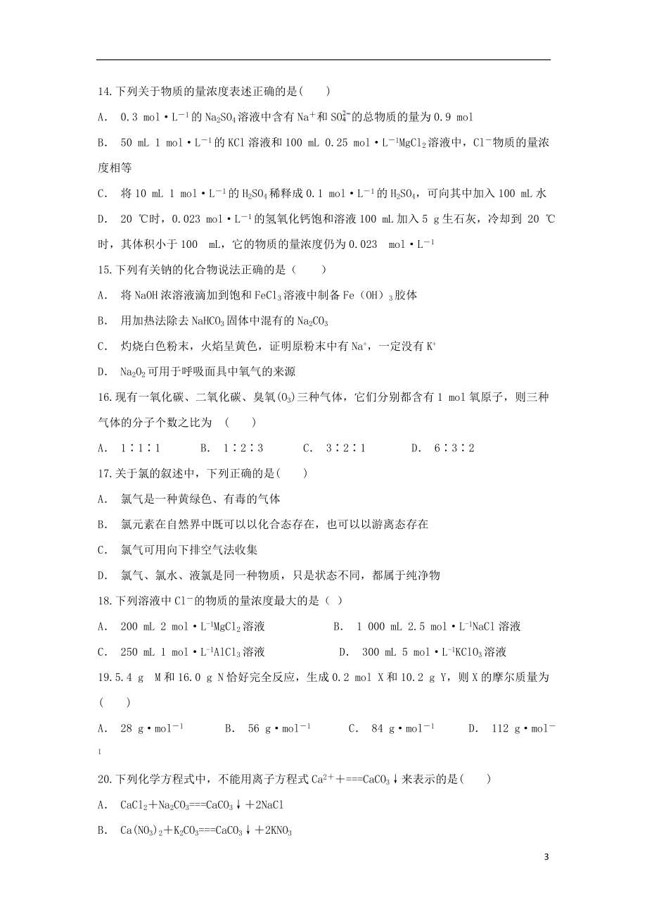 云南省河口县高级中学2023学年高一化学上学期期末考试试题.doc_第3页