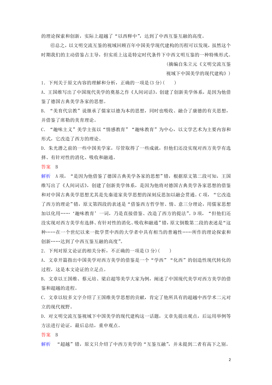 2023学年高中语文第二单元宋词学业水平检测题含解析（人教版）必修4.doc_第2页