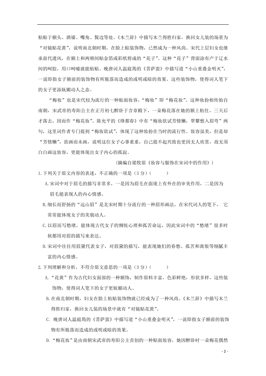 云南省玉溪市峨山一中2023学年高二语文上学期期中试题.doc_第2页