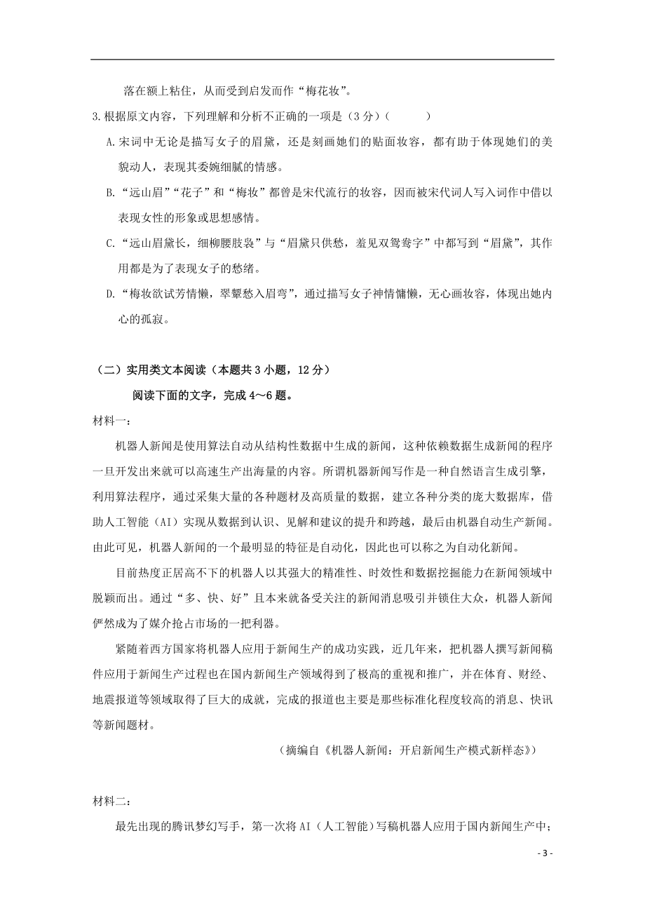 云南省玉溪市峨山一中2023学年高二语文上学期期中试题.doc_第3页