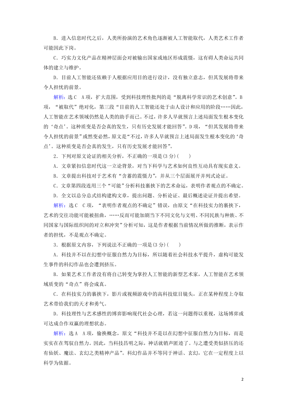 023学年高考语文二轮复习专题1论述类文本核心3题核心点1抓住细节强化比对推断__信息筛选题测试含解析.doc_第2页