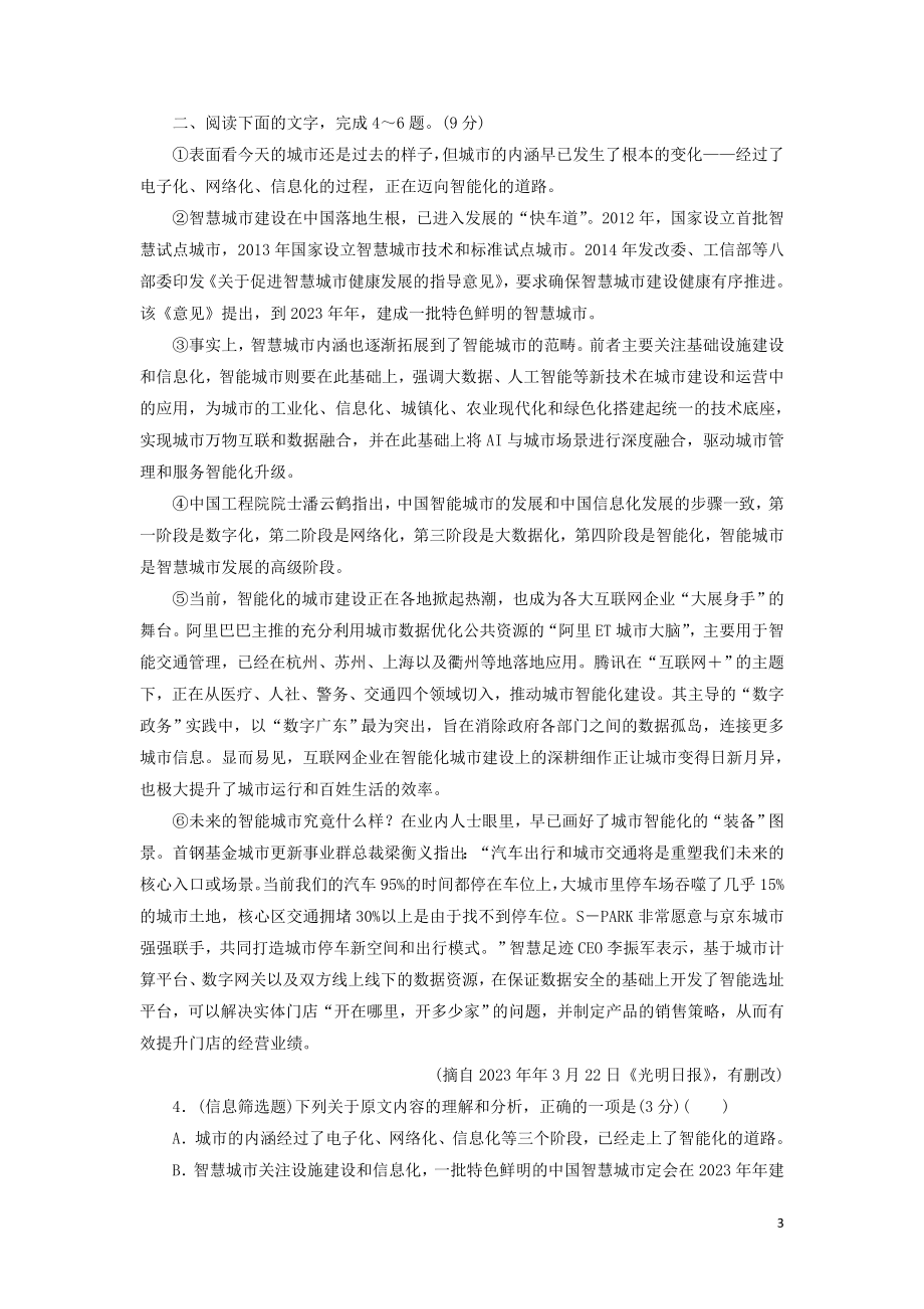 023学年高考语文二轮复习专题1论述类文本核心3题核心点1抓住细节强化比对推断__信息筛选题测试含解析.doc_第3页