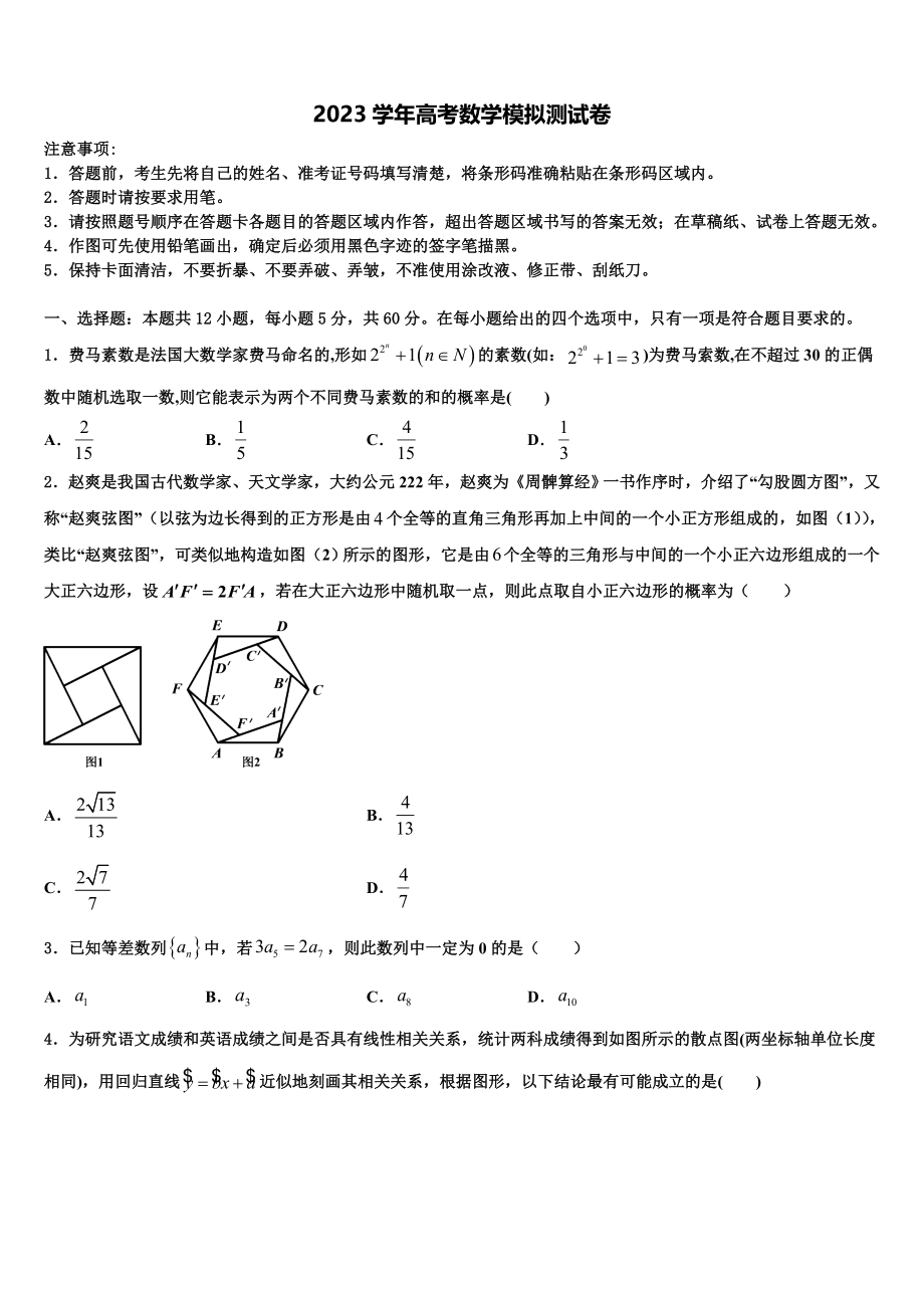 2023学年江西省赣州市南康中学高考仿真模拟数学试卷（含解析）.doc_第1页