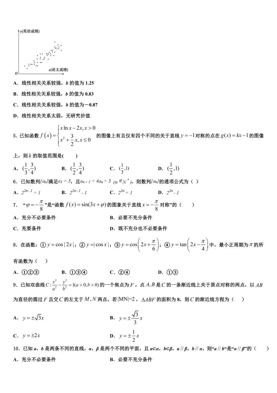 2023学年江西省赣州市南康中学高考仿真模拟数学试卷（含解析）.doc_第2页