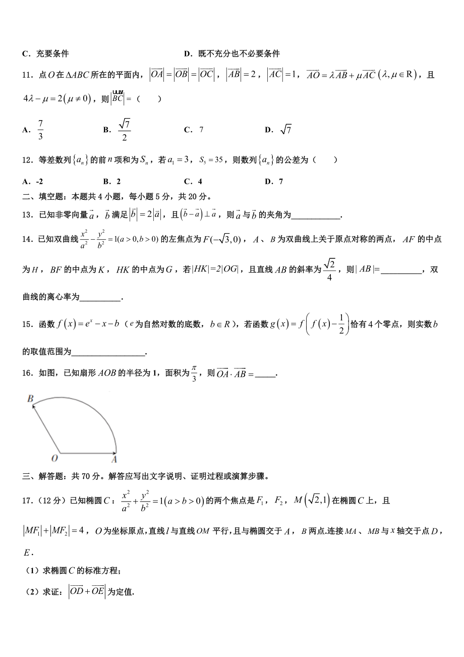 2023学年江西省赣州市南康中学高考仿真模拟数学试卷（含解析）.doc_第3页