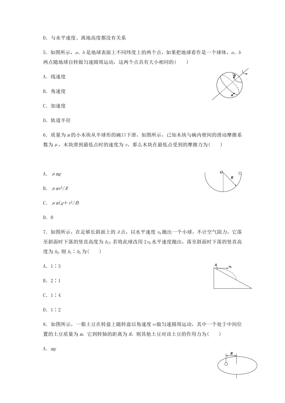 哈密市第十五中学2023学年高一物理4月质量检测试题无答案2.doc_第2页