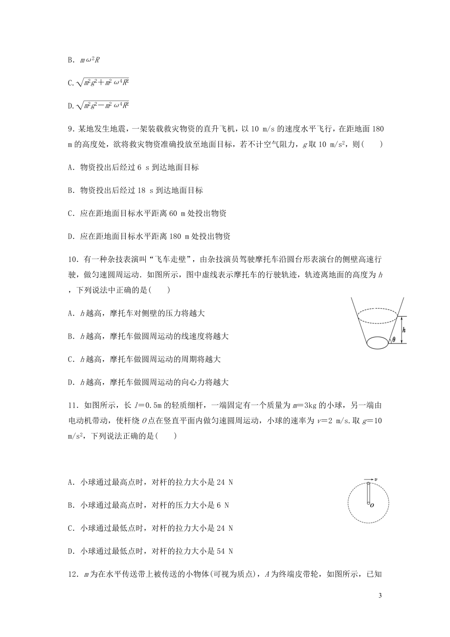 哈密市第十五中学2023学年高一物理4月质量检测试题无答案2.doc_第3页