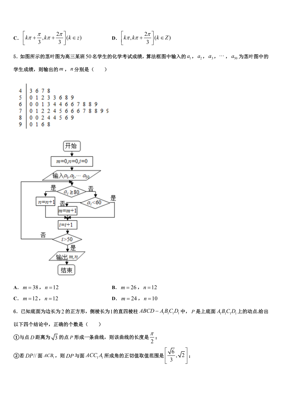 2023学年福建省三明市A片区高中联盟校高三第五次模拟考试数学试卷（含解析）.doc_第2页