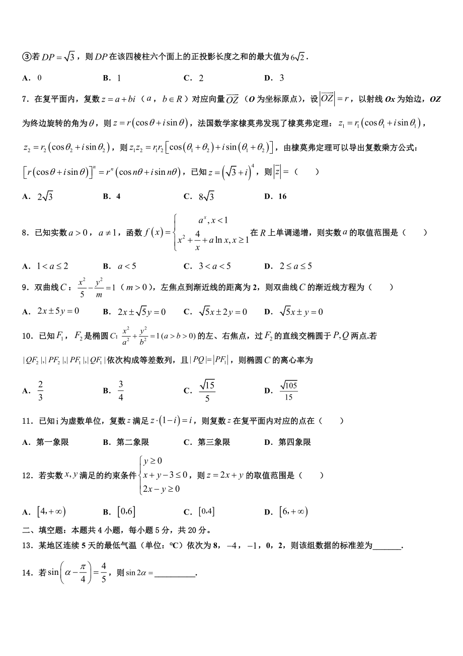 2023学年福建省三明市A片区高中联盟校高三第五次模拟考试数学试卷（含解析）.doc_第3页