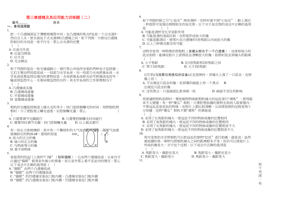 2023年八级物理上册第三章透镜及其应用能力训练题二人教新课标版.docx_第1页